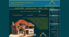 Desktop Screenshot of choobinsazeh.com